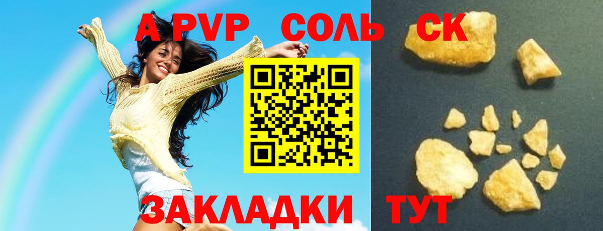 Асино  A-PVP  Вход с VPN  A-PVP СК 