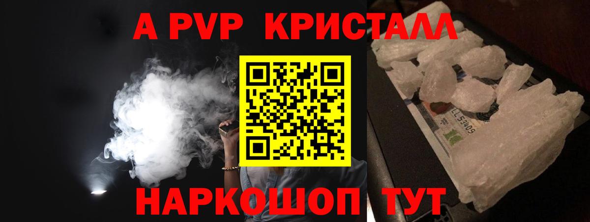 Alfa_PVP кристаллы Асино