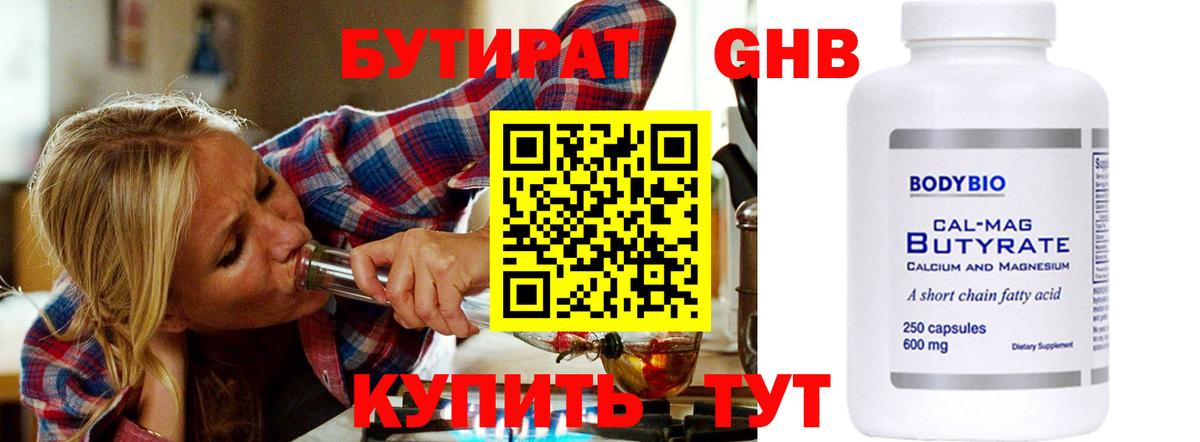 БУТИРАТ буратино Асино