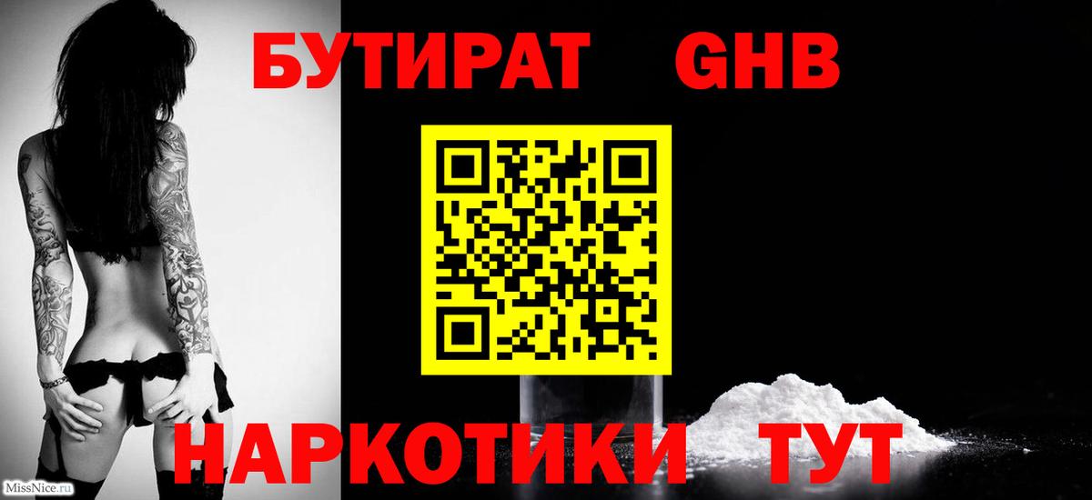 Асино  Бутират 99%  Вход с VPN 