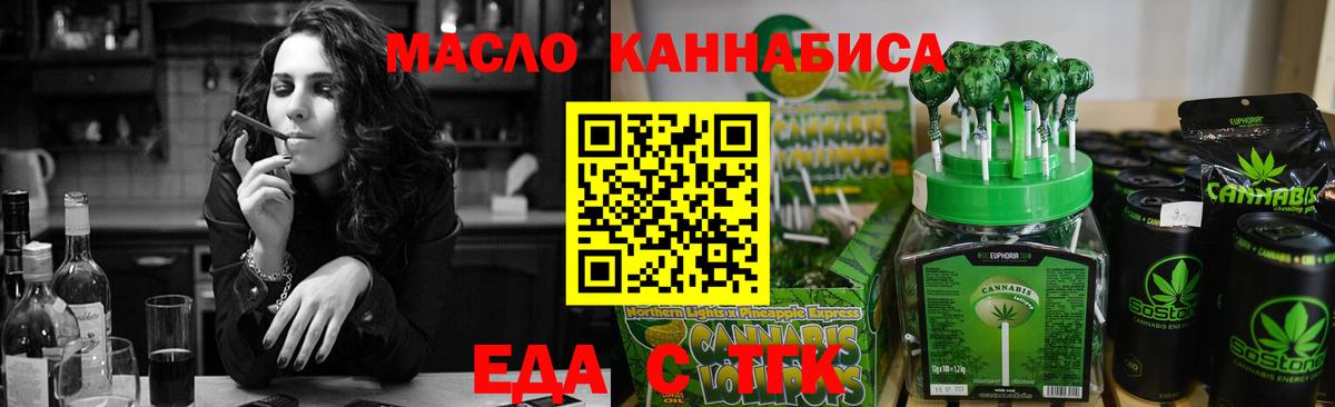 Асино  Cannafood марихуана  Вход с VPN 