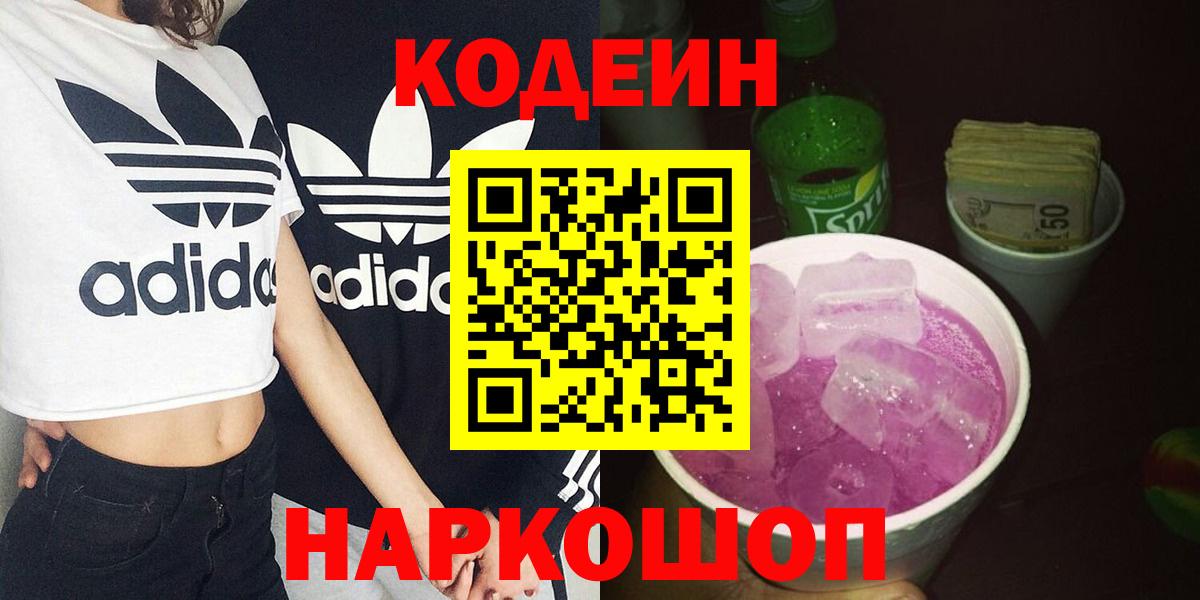 Codein Purple Drank Асино