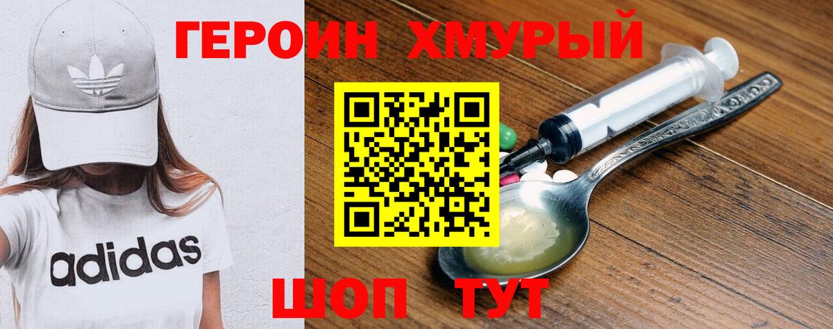 ГЕРОИН герыч Асино