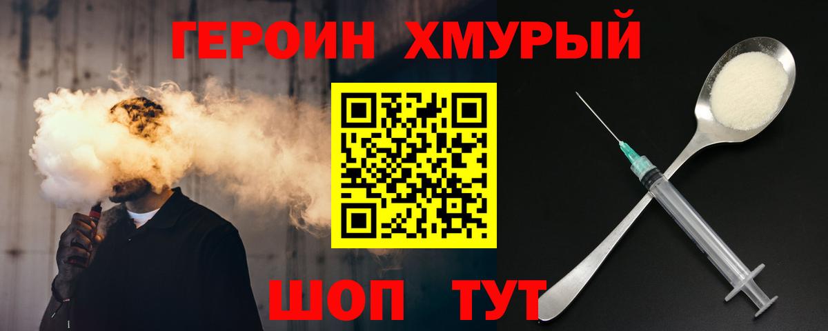 Героин Heroin  ГЕРОИН  Асино  Вход с VPN 