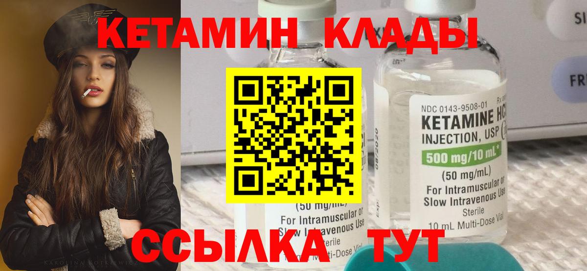 Кетамин VHQ  Вход с VPN  Кетамин VHQ  Асино 