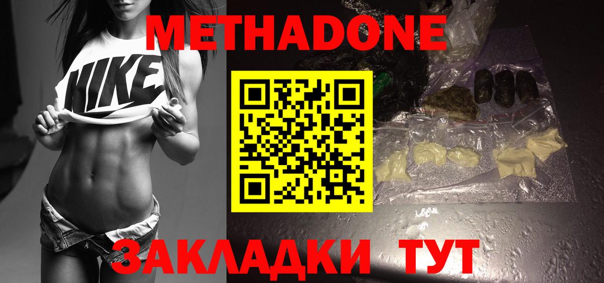 МЕТАДОН VHQ Асино