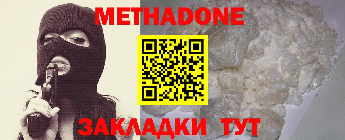МЕТАДОН кристалл  Метадон VHQ  Вход с VPN  omg ссылка  Асино 